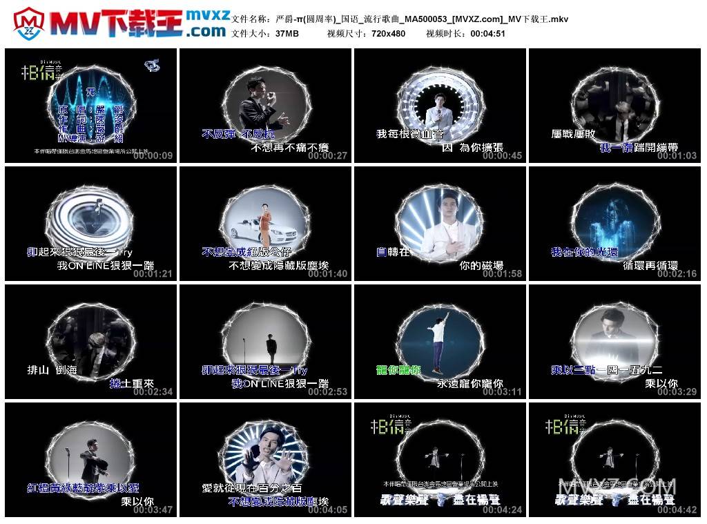 严爵-π(圆周率)_国语_流行歌曲_MA500053